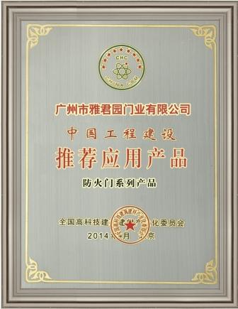 工程建设证