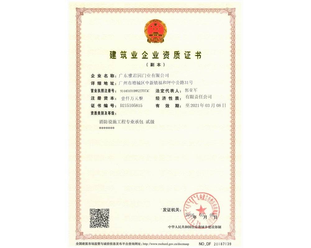建筑承包资质