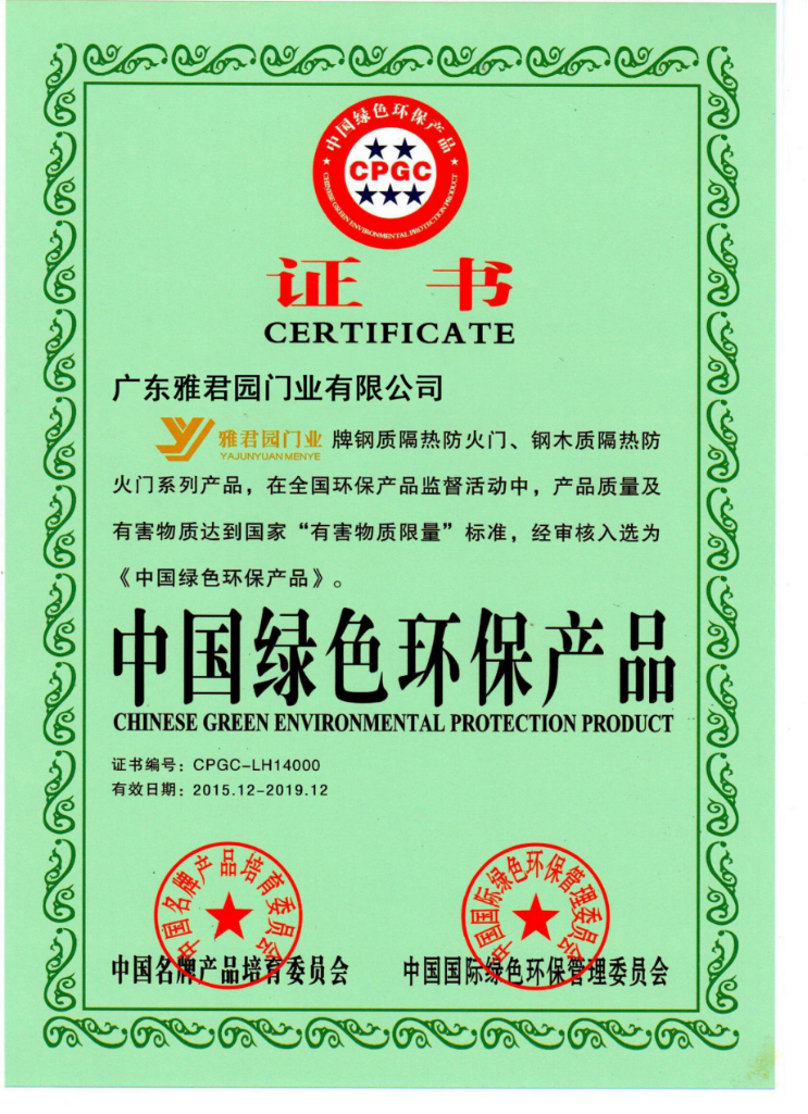 绿色环保产品