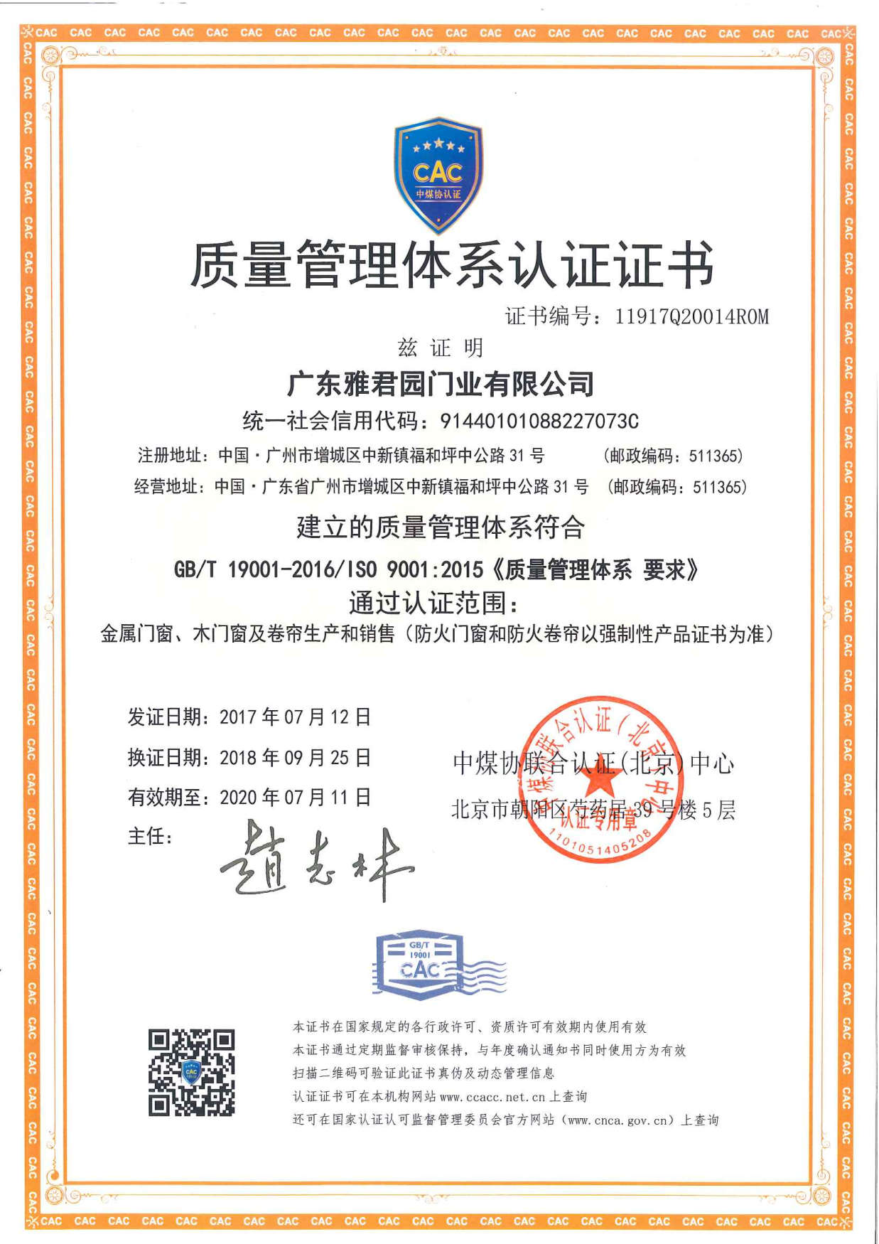 质量认证证书